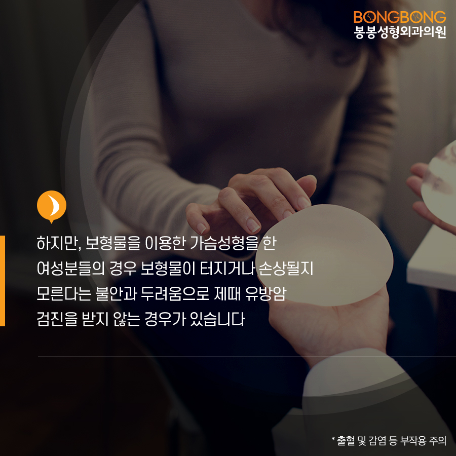 가슴성형 후 유방암검진에 대한 오해와 진실 [봉봉성형외과] 관련 이미지 4