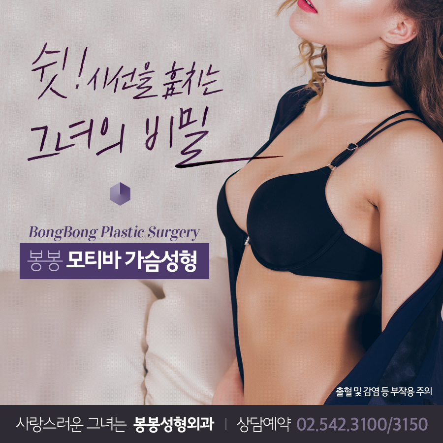 모티바보형물 만족스러운 결과 얻으러면? 봉봉성형외과 COME ON! 관련 이미지 4