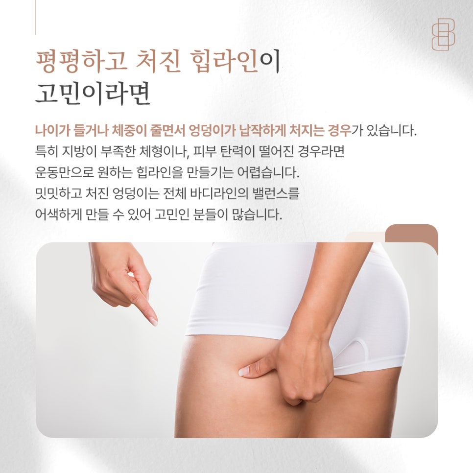 엉덩이 지방이식 리프팅, 어떤 효과가 있을까? 관련 이미지 2
