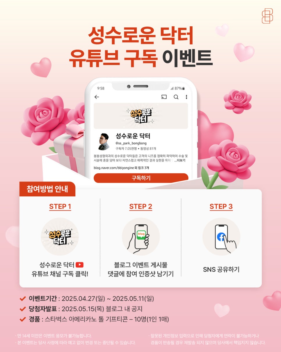 <가정의 달 이벤트> 가정의 달을 맞아 유튜브 구독 이벤트! 관련 이미지 1
