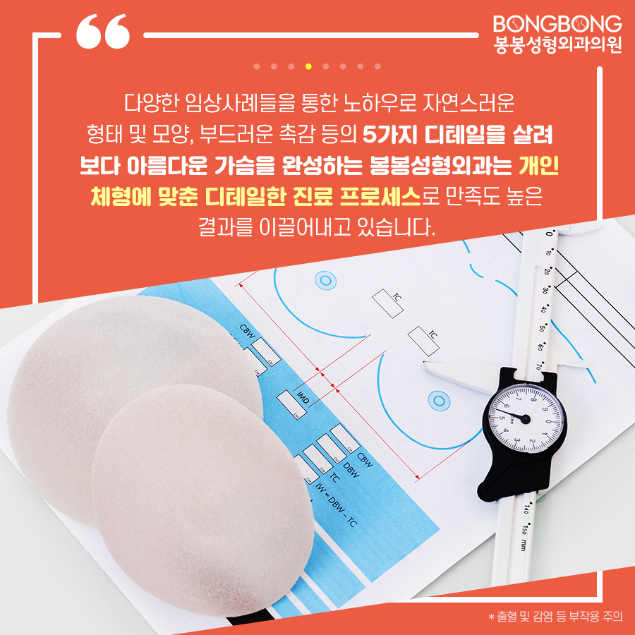 봉봉성형외과를 가슴성형잘하는곳이라고 자신있게 말할 수 있는 이유 관련 이미지 4