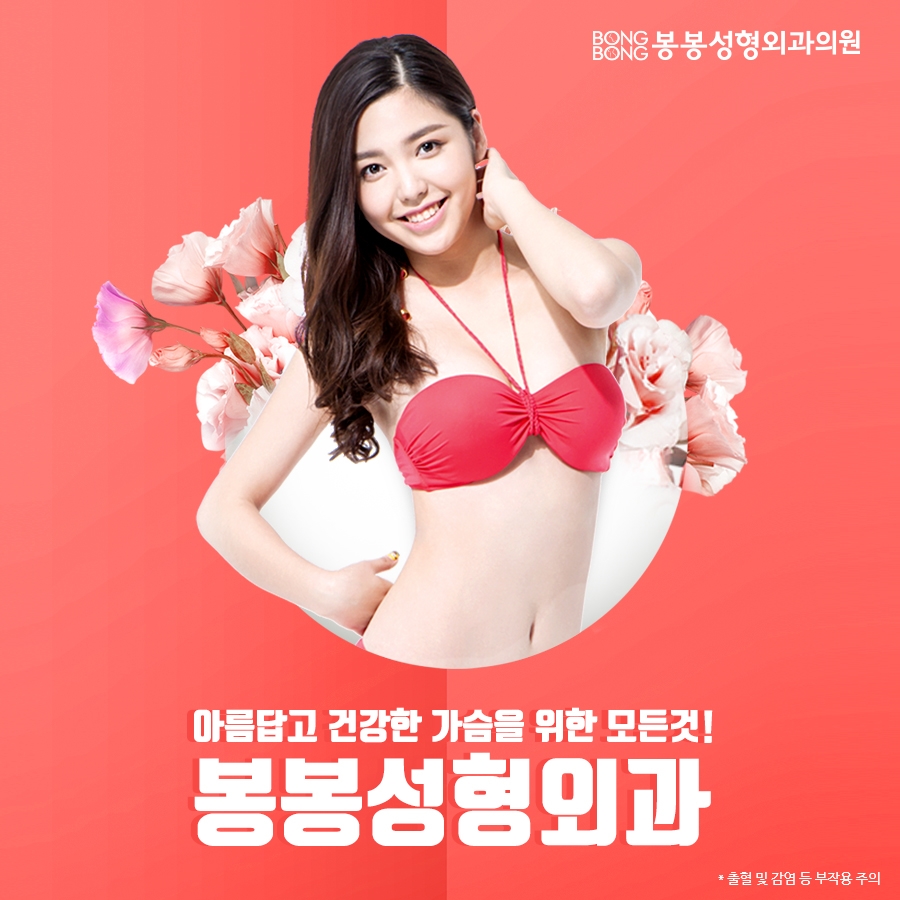 하이브리드가슴성형 모티바로 봉봉성형외과에서! 관련 이미지 2