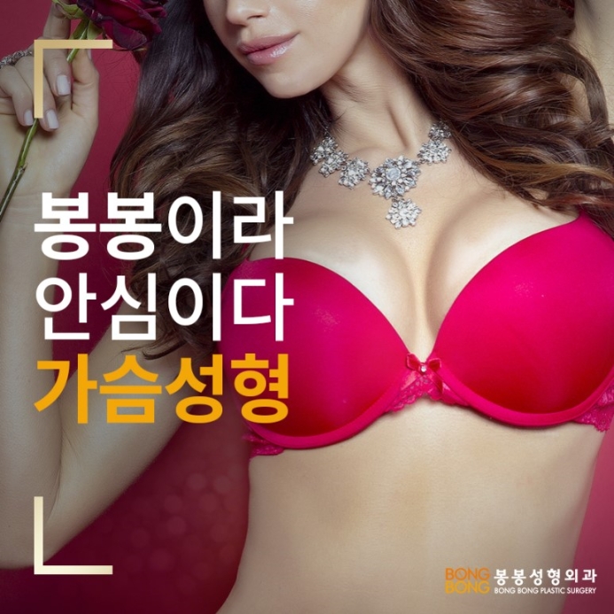 봉봉성형외과 - 모티바보형물로 하는 가슴확대술 특장점 관련 이미지 1