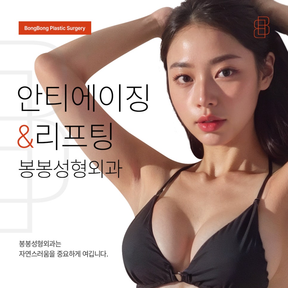 얼굴 원데이 리프팅 시술 인기 많은 곳! <봉봉성형외과> 관련 이미지 3