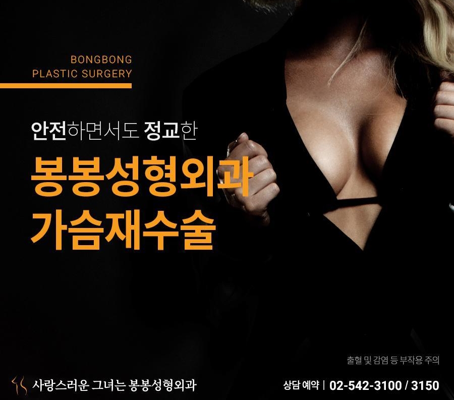 가슴성형재수술 구형구축증상 등이 나타난다면? ▶ 봉봉성형외과 관련 이미지 1