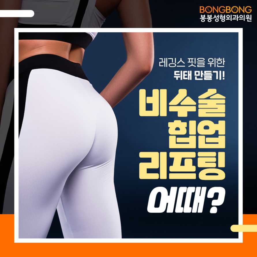 처진 엉덩이 힙업 가능한 [ 봉봉 힙업리프팅 ] 관련 이미지 1