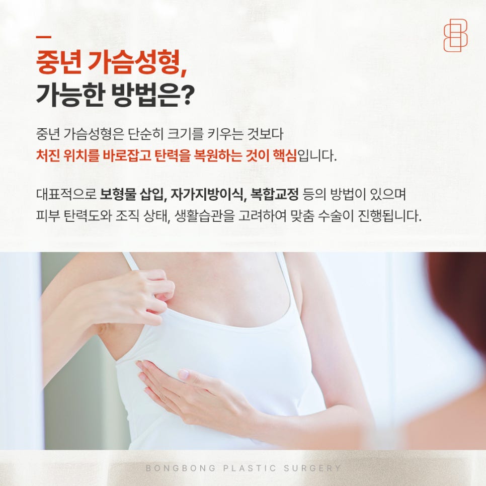 중년 가슴성형, 잃어버린 가슴 탄력 되찾을 수 있을까? 관련 이미지 3