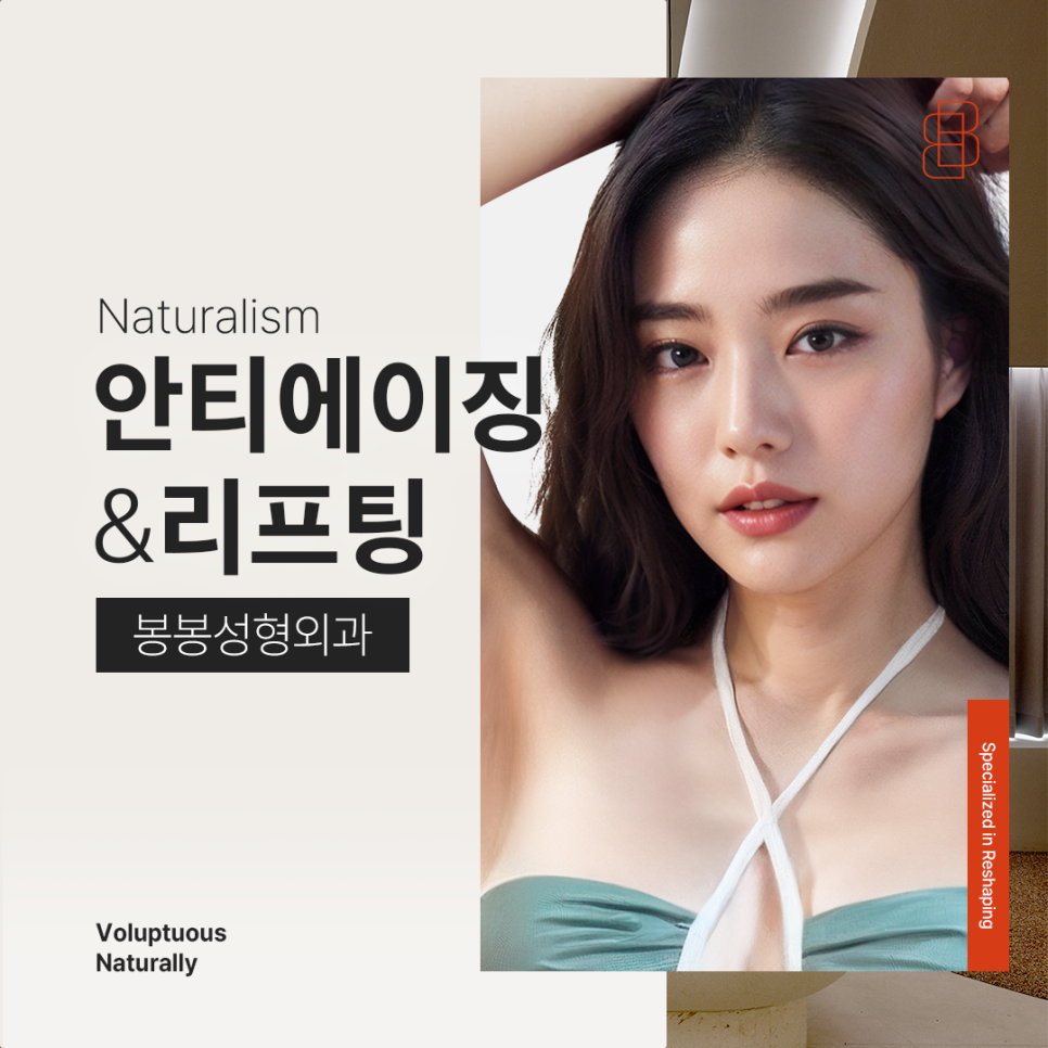 [봉봉성형외과피부과] 노화방지 젊어지는법 궁금하다면? 관련 이미지 5