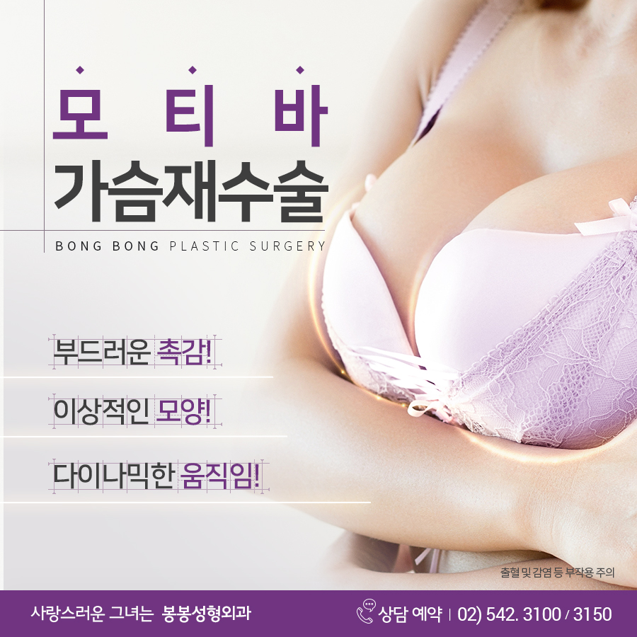 가슴재수술잘하는곳에서 모티바로 더 이상 실패 없이! 관련 이미지 6