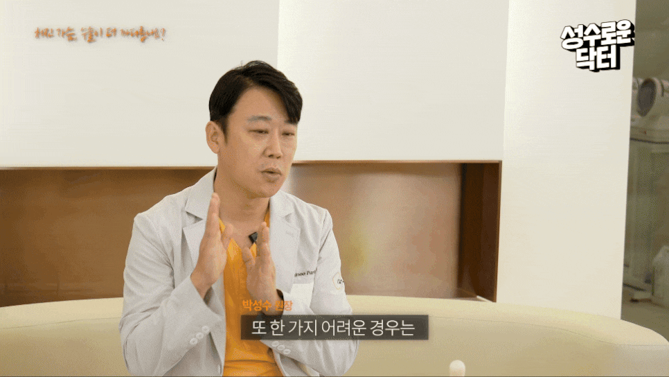 가슴 흉곽 비대칭, 성형 방법은? 관련 이미지 1