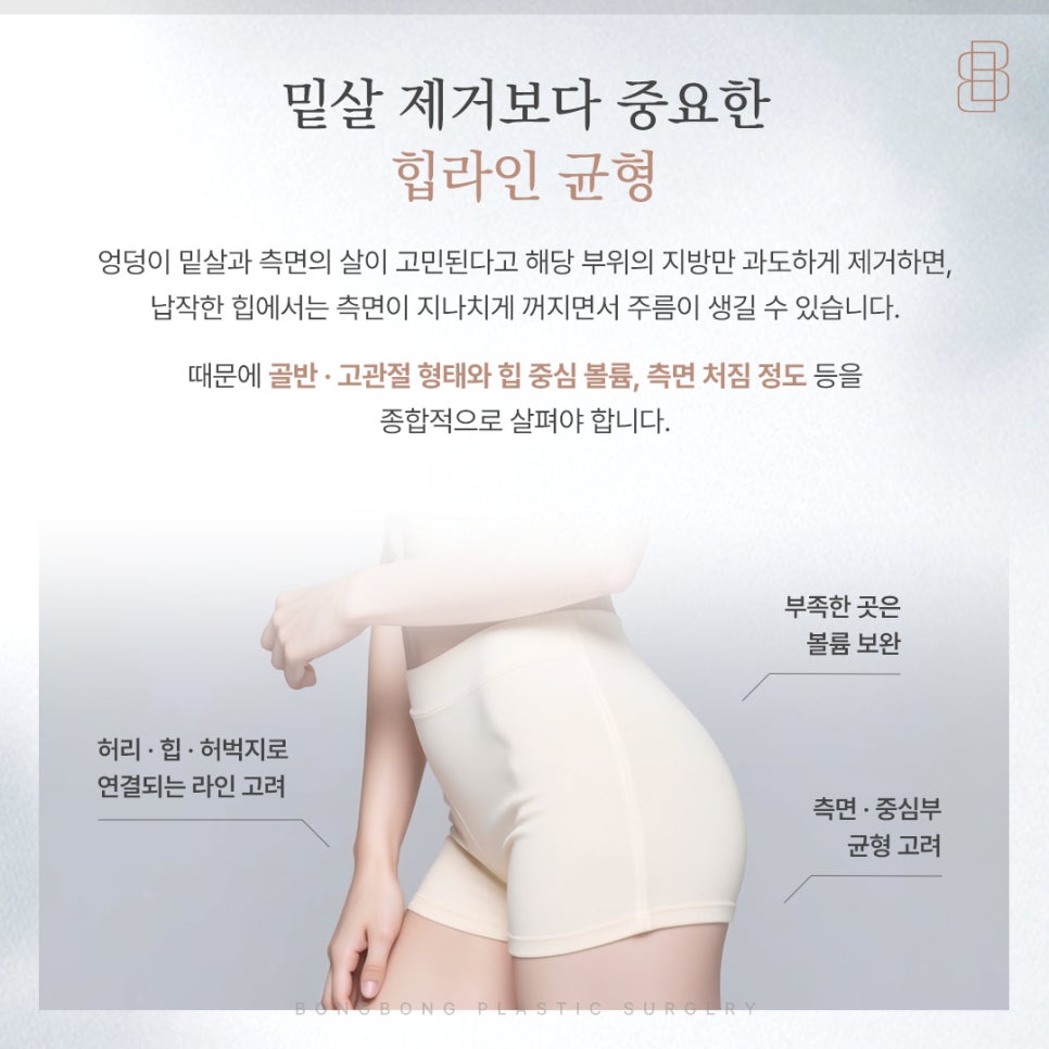 볼륨 부족과 밑살 처짐을 함께 보는 하이브리드 힙업성형 관련 이미지 3