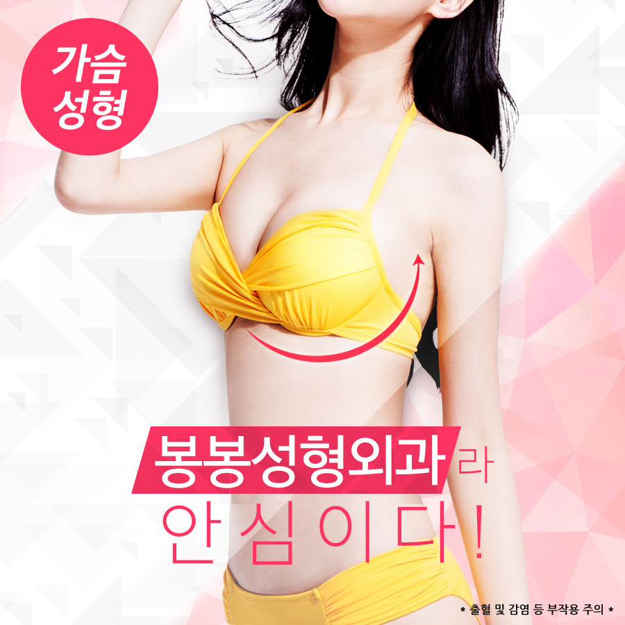 봉봉만의 SAFE 줄기세포가슴성형 <지방이식가슴성형 이벤트 中> 관련 이미지 4