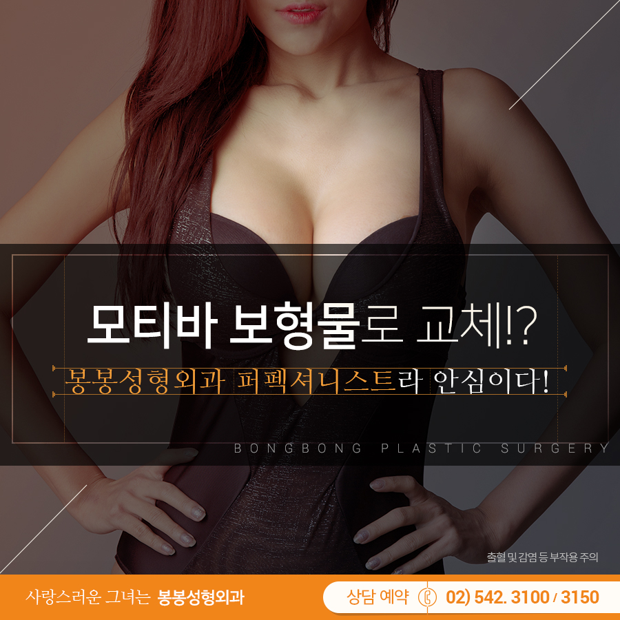 가슴성형재수술 모티바수술로 안전성 있게! 만족도 높게! 관련 이미지 3