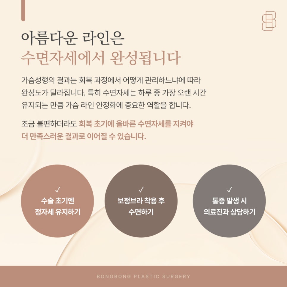 가슴수술 성형 후 수면 자세 예쁜 라인을 위한 회복 과정 관련 이미지 5