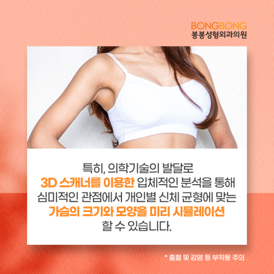 가슴성형 후 결과 미리보기? 봉봉 3차원 진단 프로세스! 관련 이미지 3