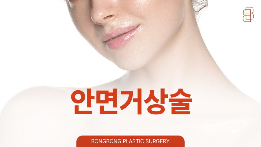 60대엄마 효도성형 안면거상 붓기 리프팅으로 젊고 당당하게! 관련 이미지 3
