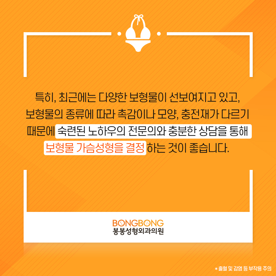 가슴보형물 선택법, 봉봉성형외과에서 알려드려요 관련 이미지 7