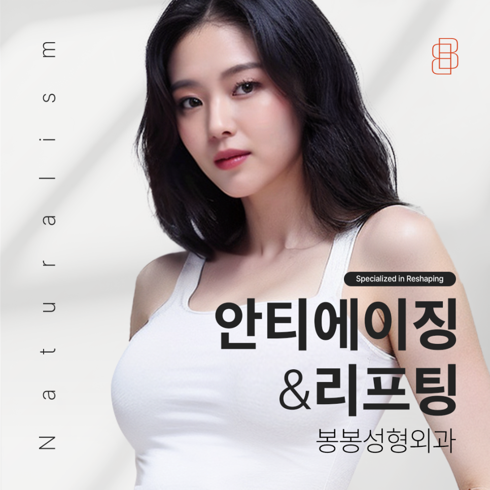 주름 탄력 개선을 위한 안면거상술 및 안티에이징 시술은? 관련 이미지 2