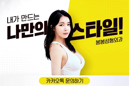 가슴확대수술 신중한 선택으로 예쁜 바디라인으로 거듭나기! 관련 이미지 10
