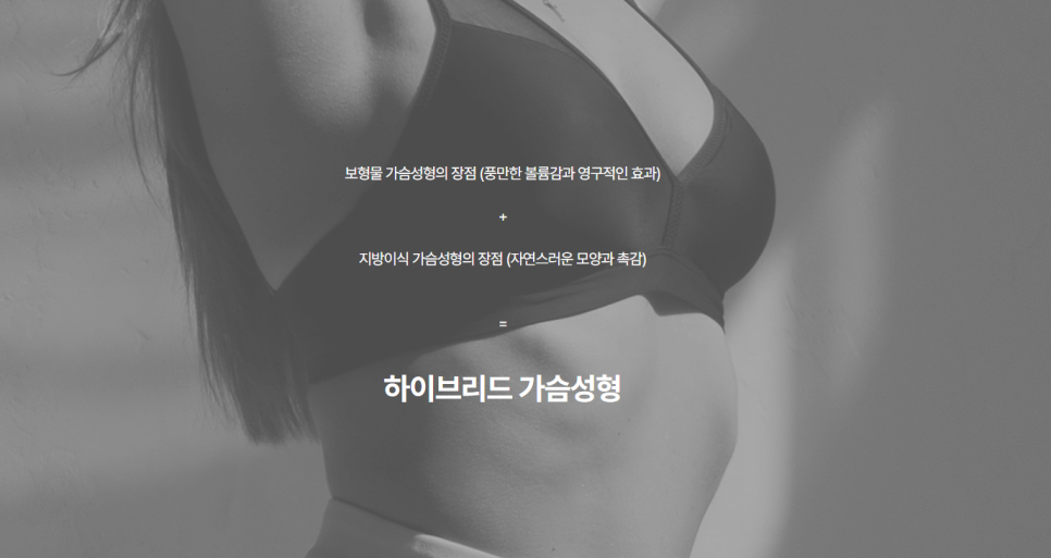 하이브리드가슴성형 자연스러운 모양과 촉감까지 한 번에 관련 이미지 8