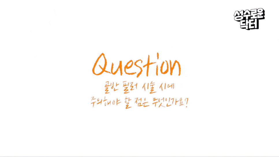 힙딥 개선하는 골반필러 이것 주의하세요! 관련 이미지 1