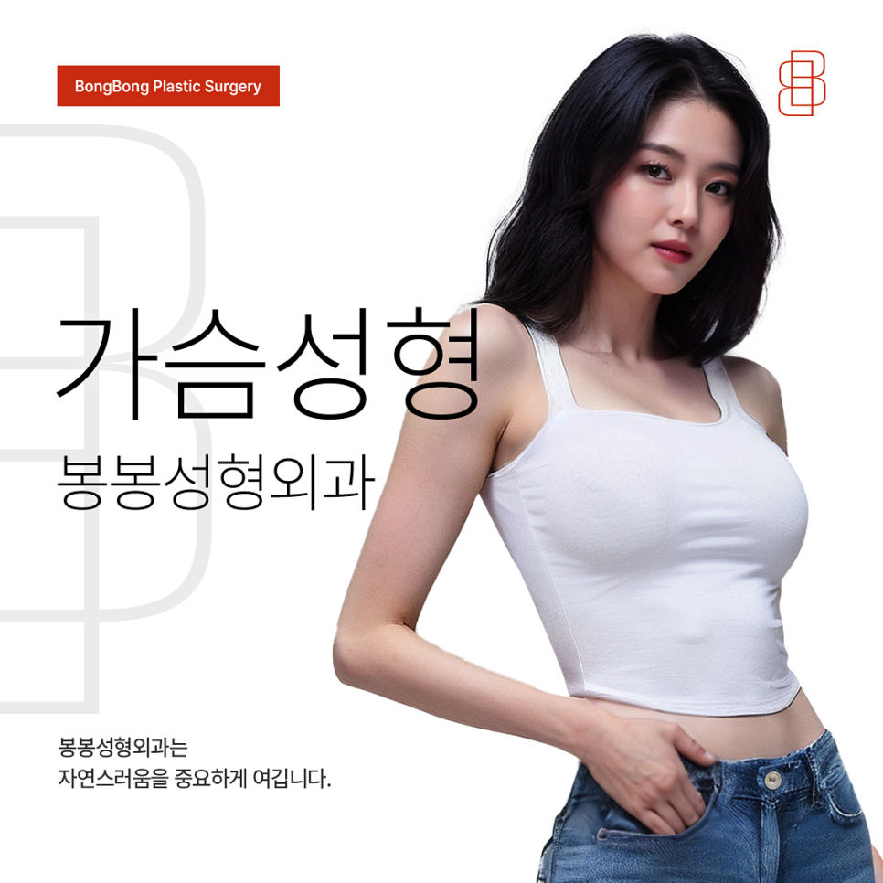 자연스럽고 아름다운 결과를 위한 가슴성형 체크포인트 ​ 관련 이미지 4