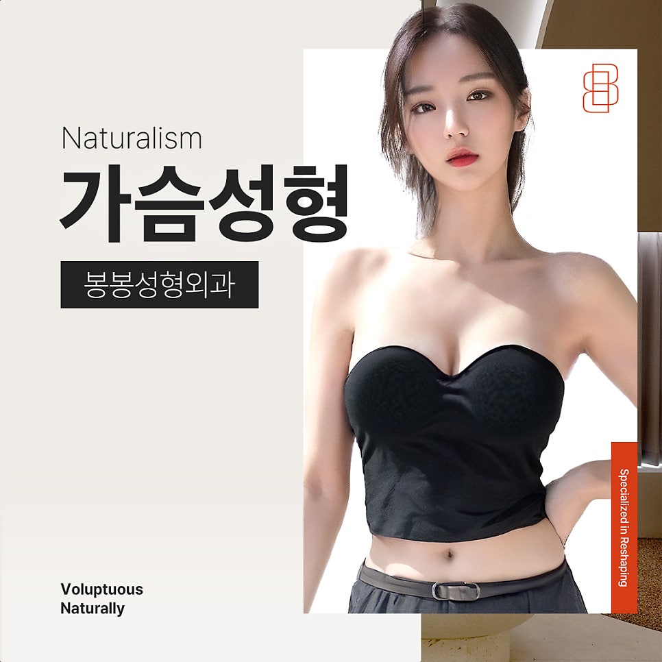 마른 사람 작은 가슴, 보형물 성형 가능할까? 관련 이미지 7