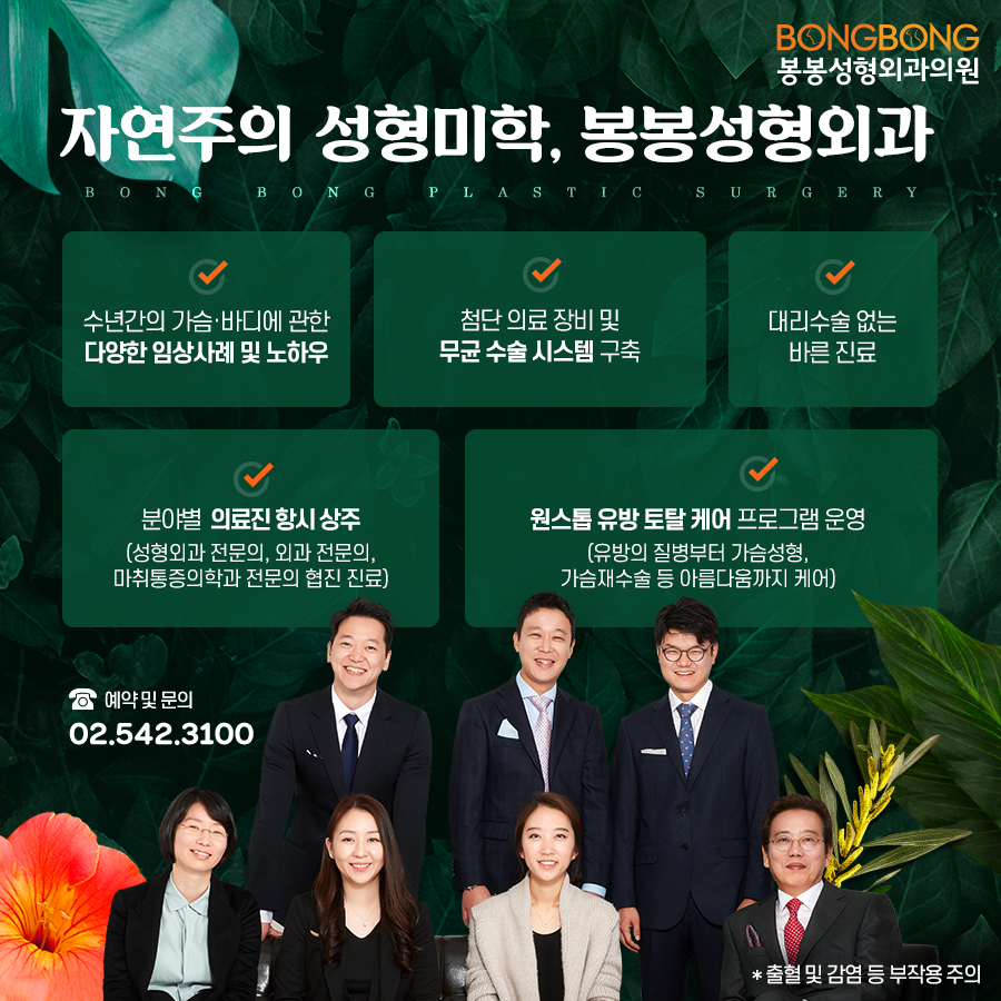 봉봉성형외과에서 알려드리는 가슴성형 절개부위의 종류와 장단점 관련 이미지 2