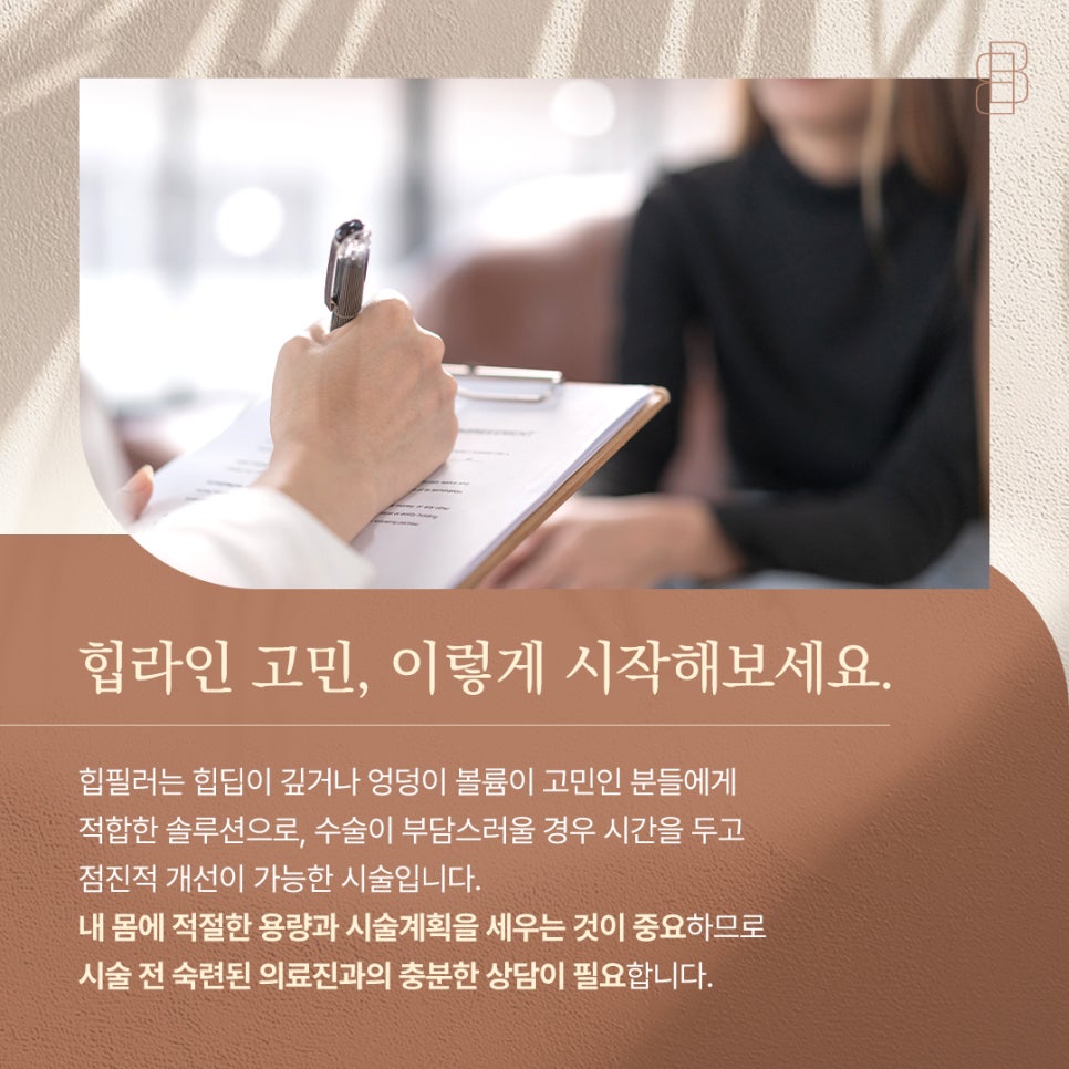 수술 없이 힙업 효과? 힙라인을 매끄럽게 만드는 힙필러의 모든 것 관련 이미지 13