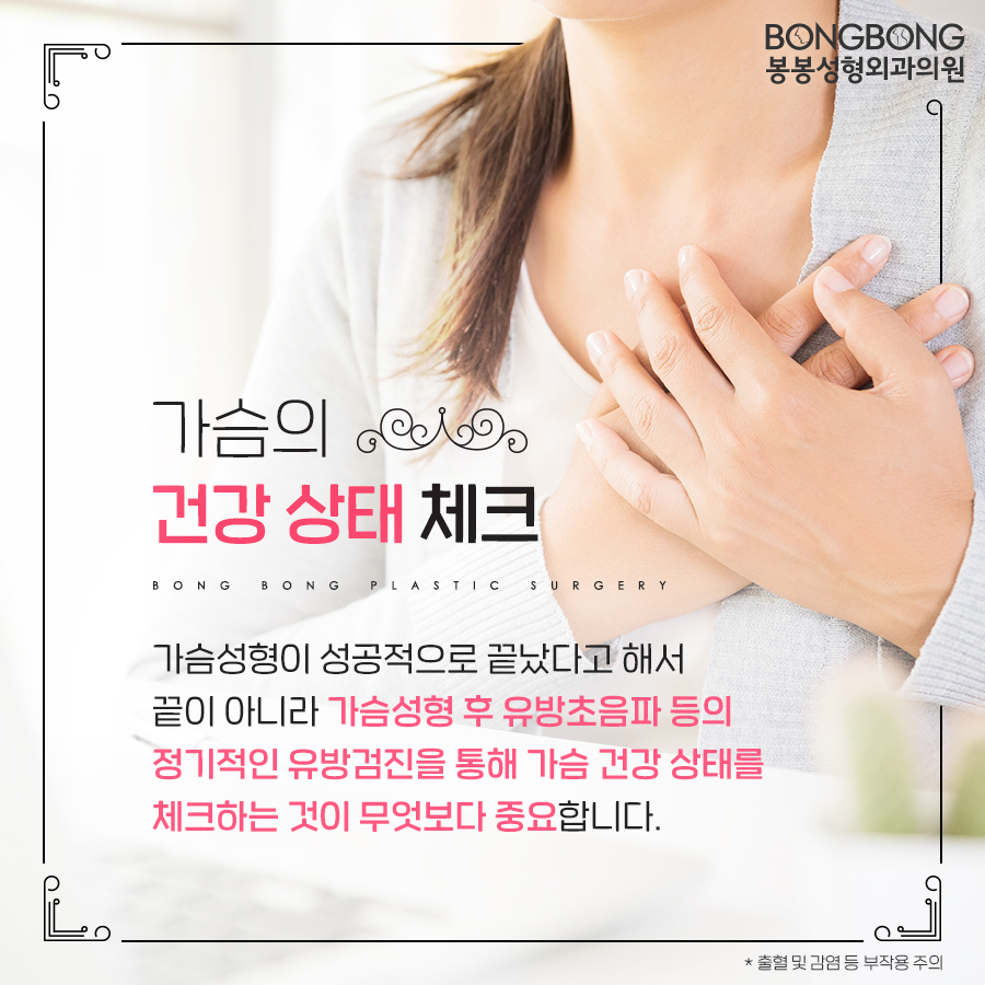 봉봉성형외과를 가슴성형잘하는곳이라고 자신있게 말할 수 있는 이유 관련 이미지 8
