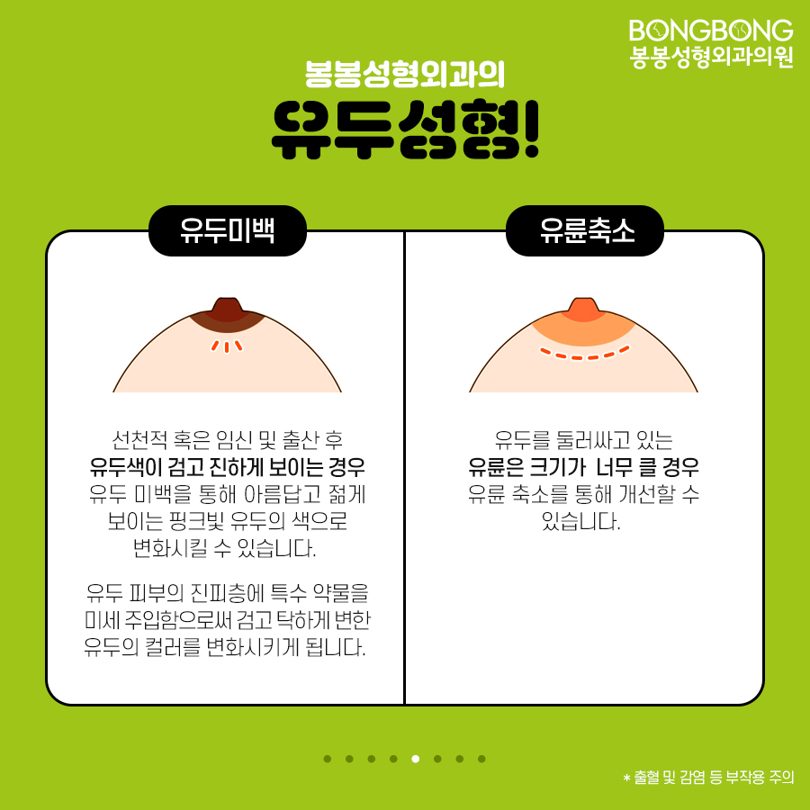 아름다움의 완성, 유두성형/유륜성형이란!? 관련 이미지 7