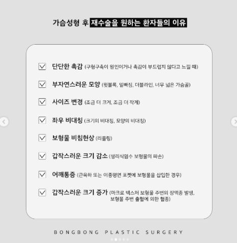 #가슴재수술병원 부작용 후회 없도록 봉봉성형외과 관련 이미지 4