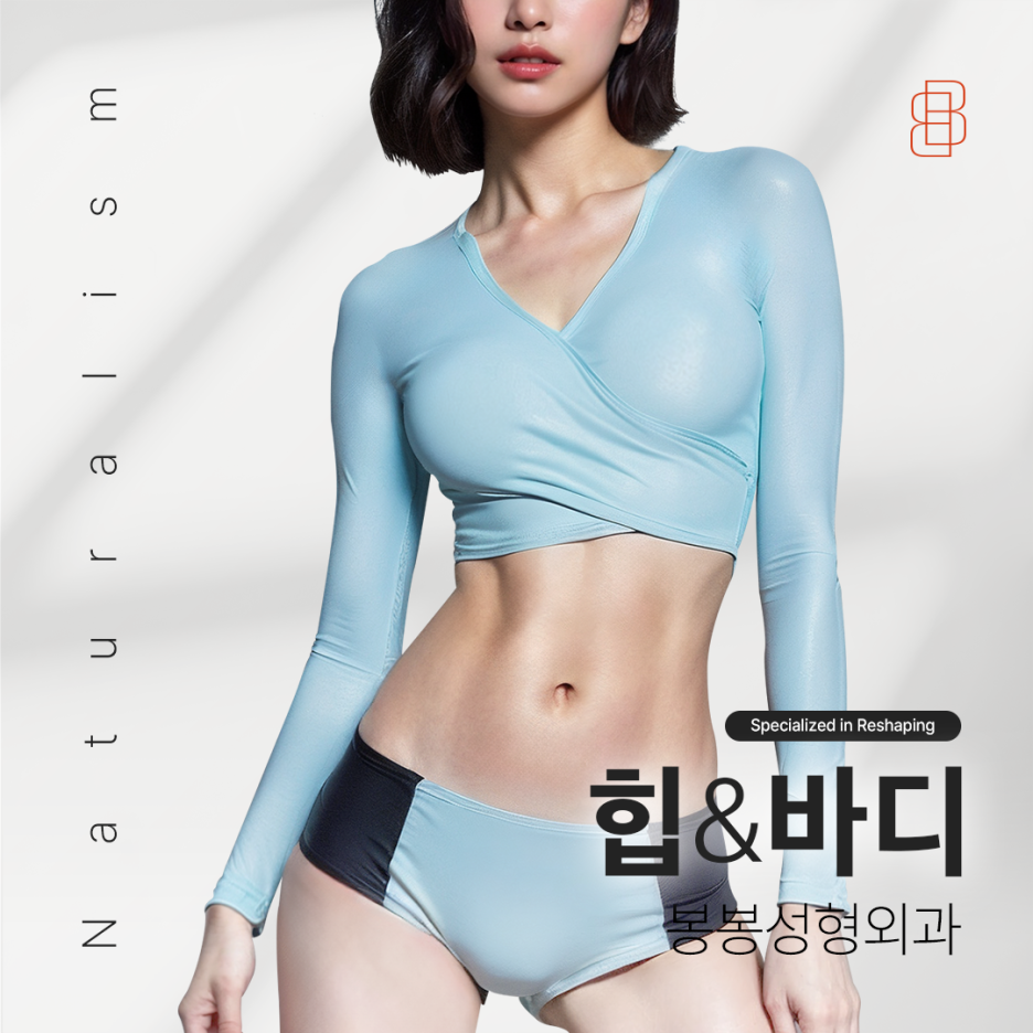 안전하면서도 효과적인 힙업성형 후기 좋은곳! 관련 이미지 8