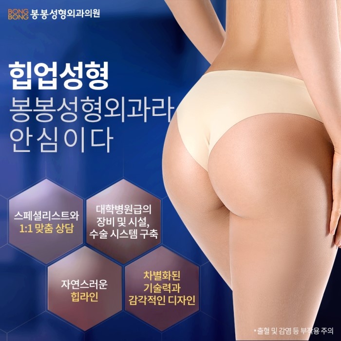 힙업성형후기 봉봉성형외과 엉덩이성형으로 ok! 관련 이미지 3