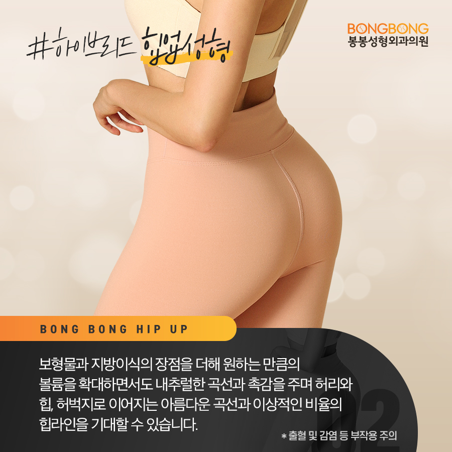 엉덩이 힙업하기 어렵다면 봉봉성형외과의 도움을! 관련 이미지 8