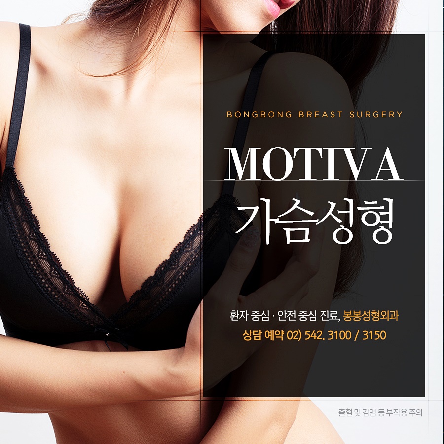 봉봉성형외과 가슴성형이라면 다음 재수술 없다. 관련 이미지 2