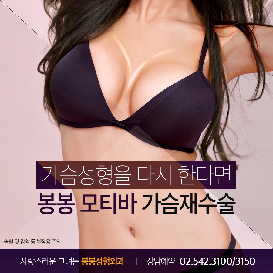 가슴재수술 세계가 인정하는 봉봉성형외과 관련 이미지 1