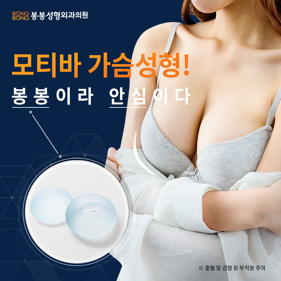 모티바보형물 만족스러운 결과 얻으러면? 봉봉성형외과 COME ON! 관련 이미지 2