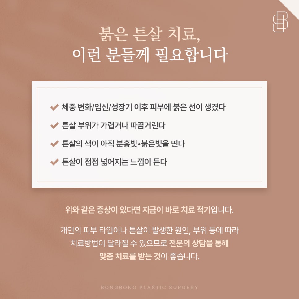 붉은 튼살 레이저 하얗게 변하기 전 매끄러운 피부를 되찾는 방법 관련 이미지 4