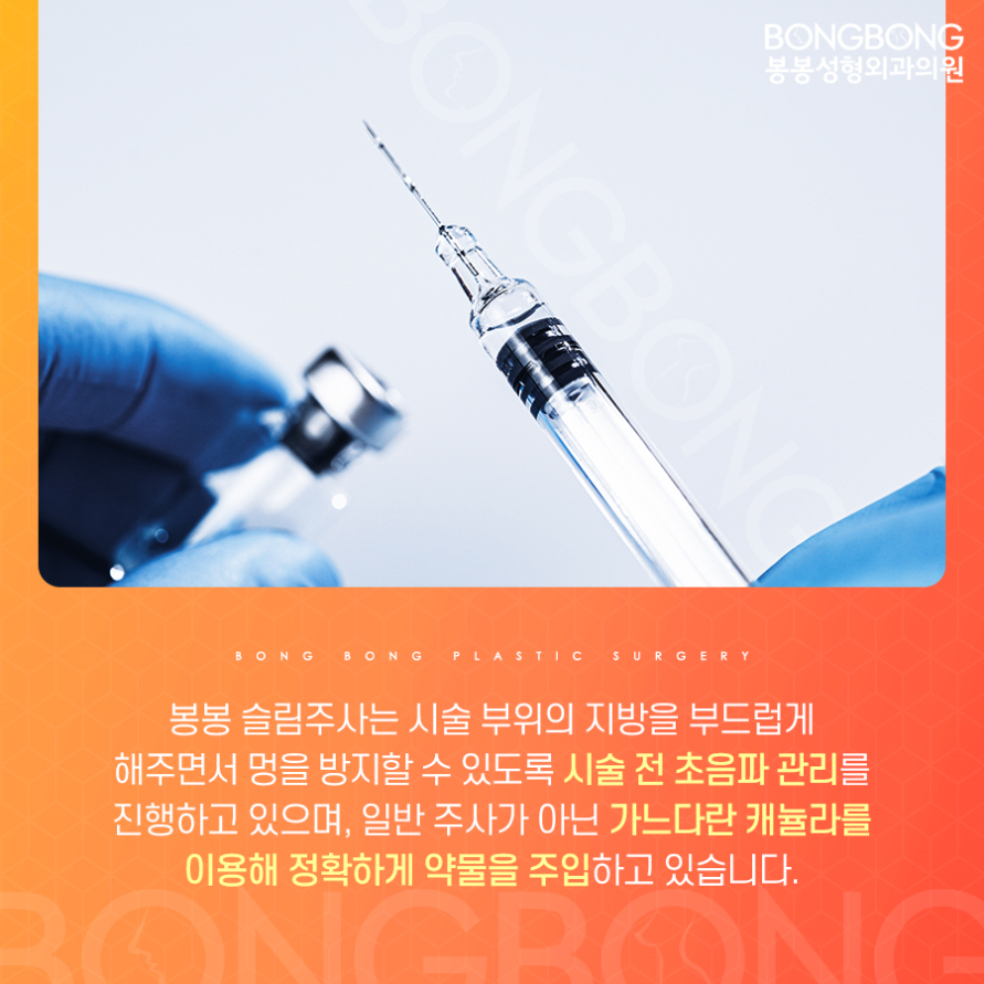 S라인을 위한 봉봉 슬림주사 후기 어때요? 관련 이미지 5