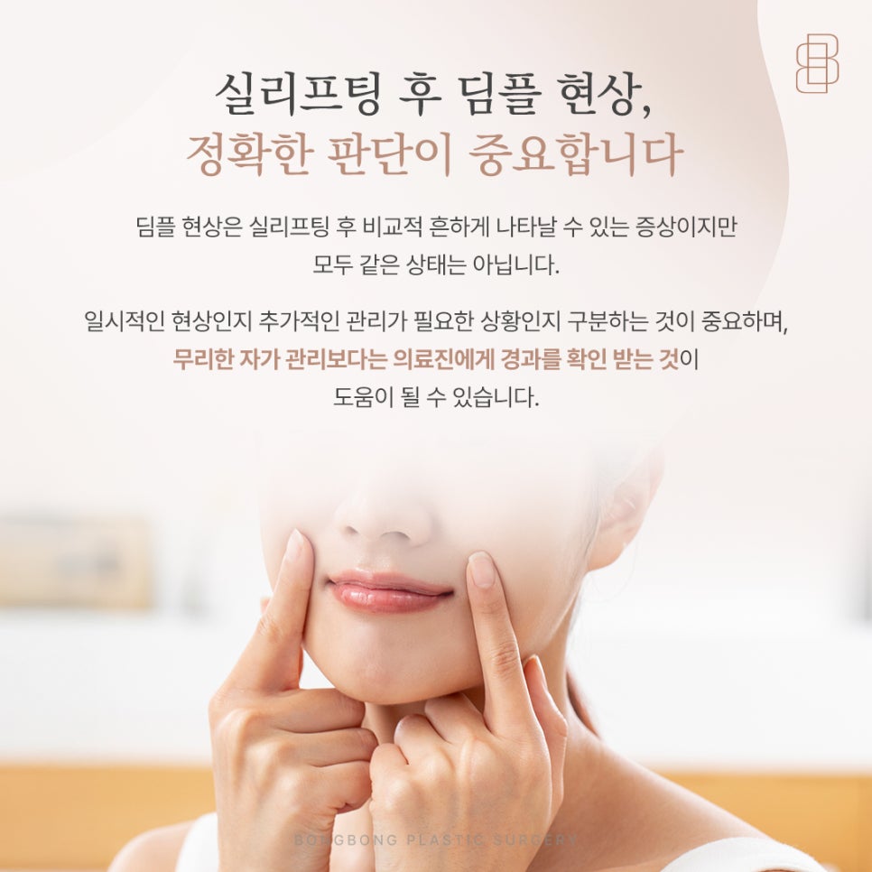 Causes of Dimple Indentations After Thread Lifting and Care Methods to Ease Them image 5