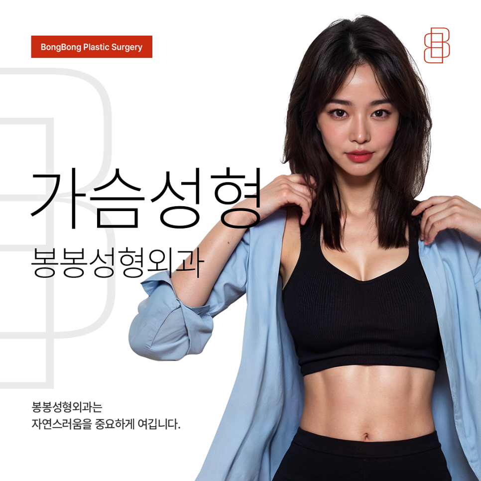 자연스럽고 아름다운 결과를 위한 가슴성형 체크포인트 ​ 관련 이미지 5