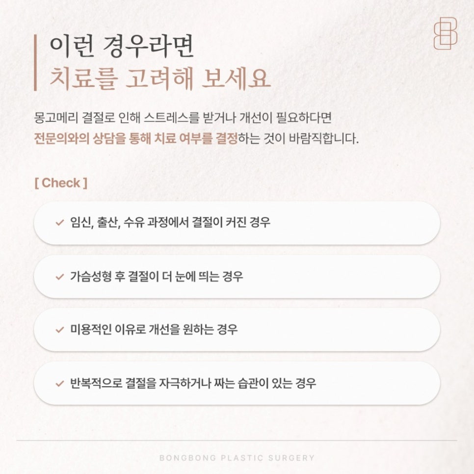 몽고메리결절 유두 유륜 정상 범위와 제거를 결정하는 기준 4가지 관련 이미지 5