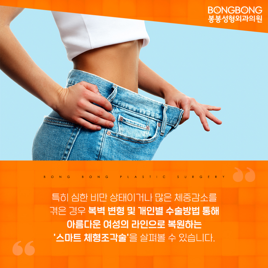 허리라인이 잘록한 코르셋라인으로, 봉봉 [스마트체형조각술] 관련 이미지 4