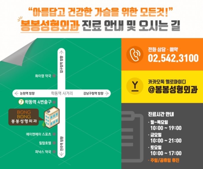 가슴보형물교체 어디서 해야할지 고민? 봉봉성형외과로! 관련 이미지 9