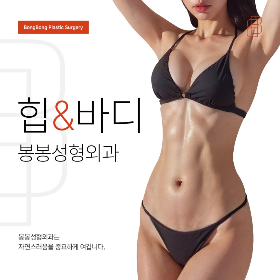 안전하면서도 효과적인 힙업성형 후기 좋은곳! 관련 이미지 11