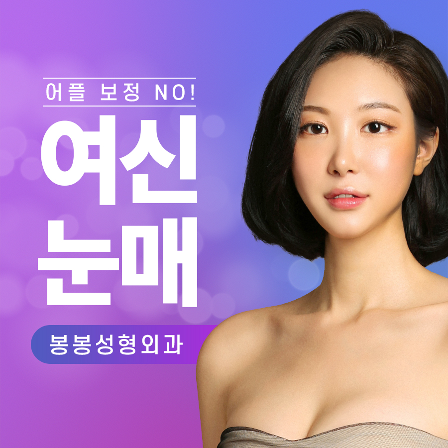 [봉봉성형외과] 눈밑지방재배치 절개법 눈썹하절개 vs 경결막절개 관련 이미지 4