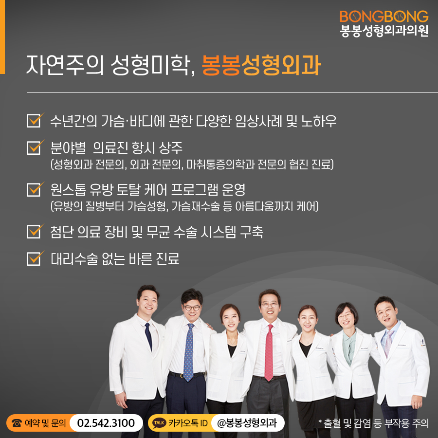 맘모톰수술 방법 및 주의사항 by. 봉봉성형외과 관련 이미지 6