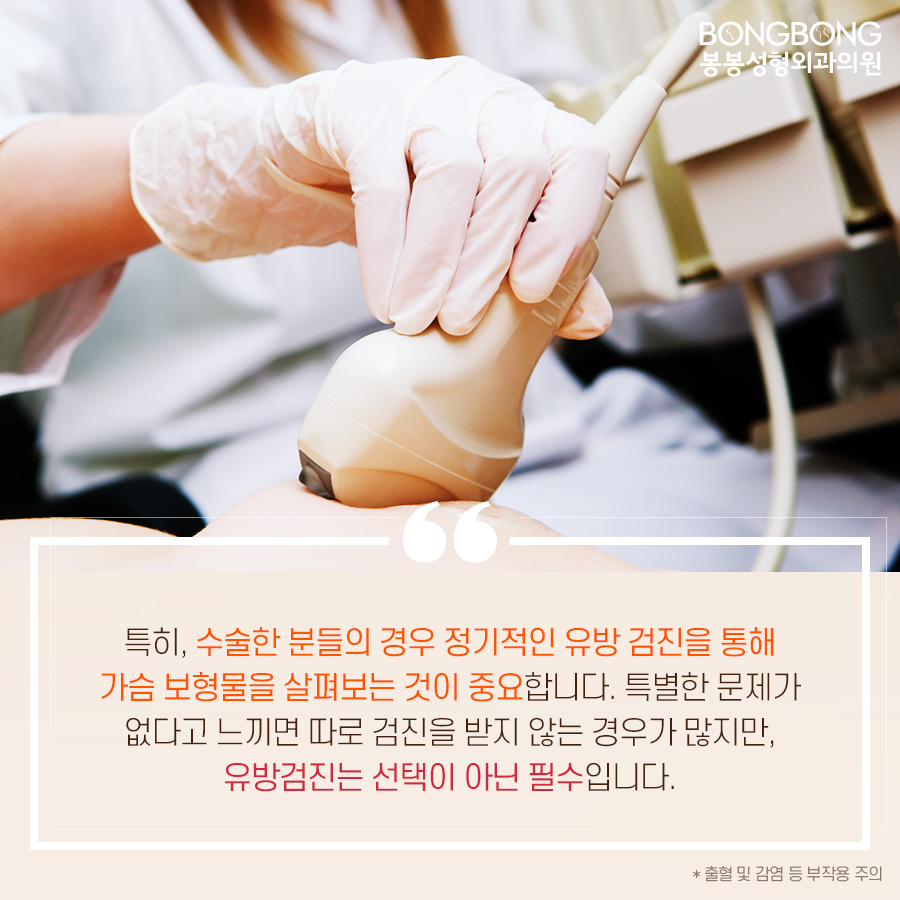 가슴성형 후 유방초음파검사로 안전하게~! 관련 이미지 5