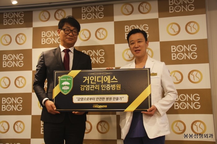 강남성형외과 봉봉성형외과, 거인디에스 감염관리 솔루션 도입! 관련 이미지 4
